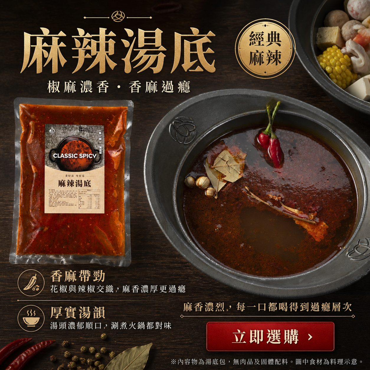 麻辣湯底